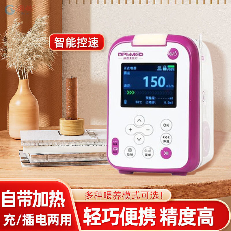 迪普美肠内营养泵鼻饲泵带加热医用流食营养液输液泵肠道输注泵