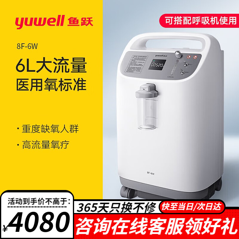 慢阻家用制氧雾化一体8F-6W