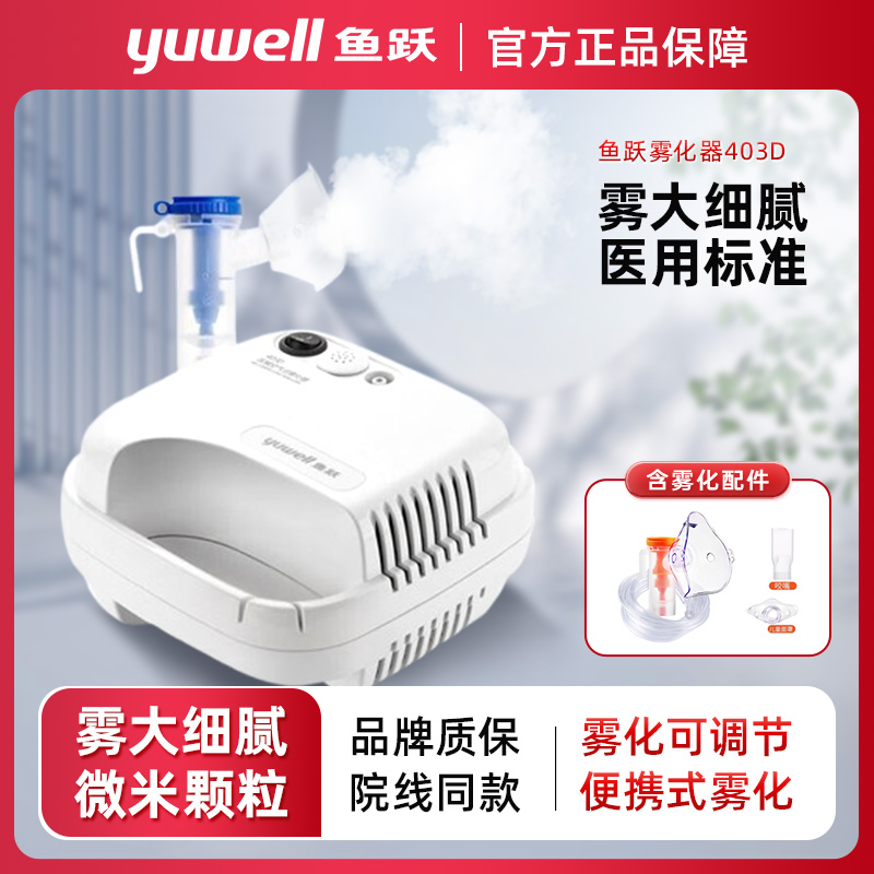 欧姆龙雾化器家用儿童成人