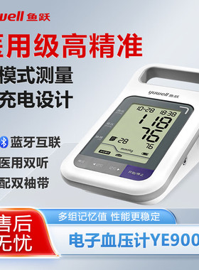 鱼跃 老人家用全自动臂式电子血压计YE900 一键测量上臂式血压计