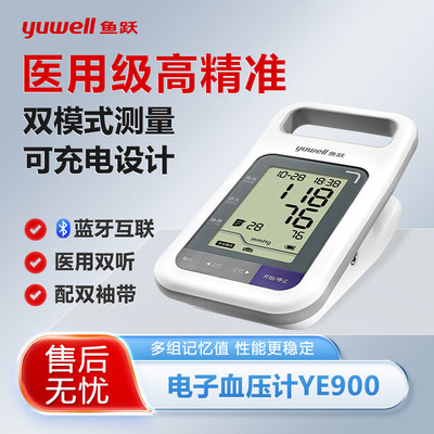 鱼跃YE900老人家用上臂式血压计