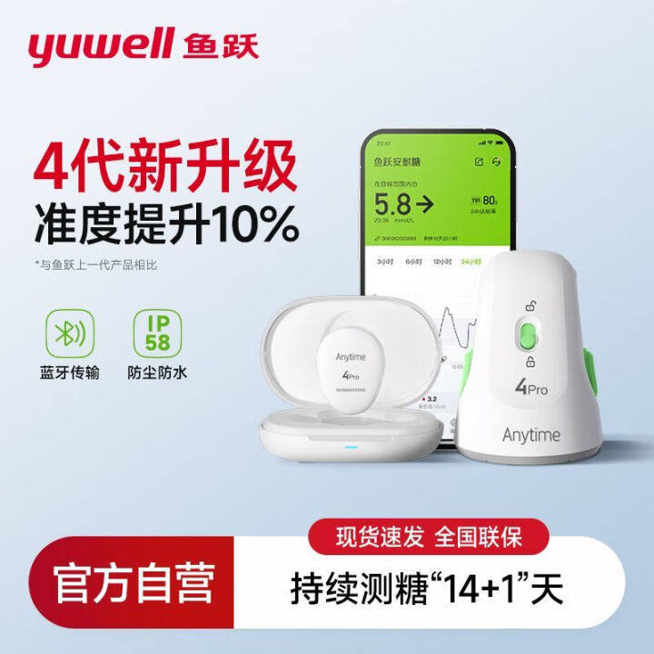 鱼跃安耐糖CT15一次性传感器动态血糖监测仪免扎手指血糖仪传输器