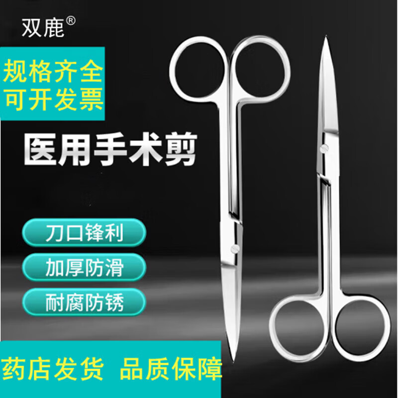 双鹿剪刀医用加厚手术剪刀不锈钢直尖弯头镊子手术剪14cm16cm18