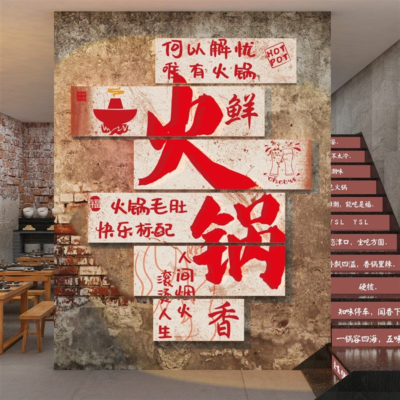 网红国潮复古怀旧市井风格火锅店墙面装饰品餐饮饭馆文化创意贴画,家居饰品,文化墙贴,淘宝优惠券,粉丝福利购,淘宝优惠卷