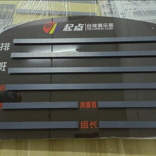 高档休闲台球室助教排钟表 轮班表轮流牌台球厅值班牌桌球助教牌