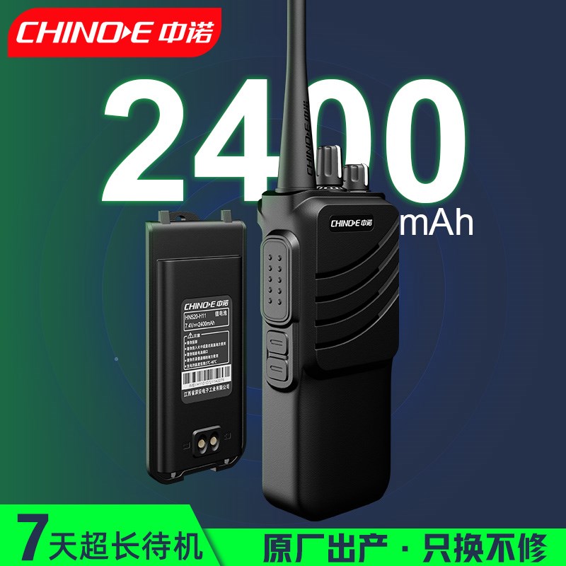 中诺H11大功率对讲机10W瓦大型物业工地酒店对讲器户外50公里