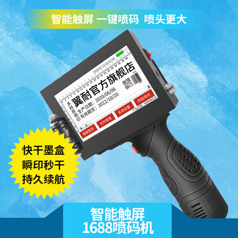 翼耐智能手持式喷码机小型全自动打生产日期打印机标价打码器月饼