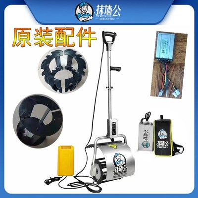 抹墙公搅拌机配件插头开关锂电池控制器刀头耐磨片叶片原厂零件
