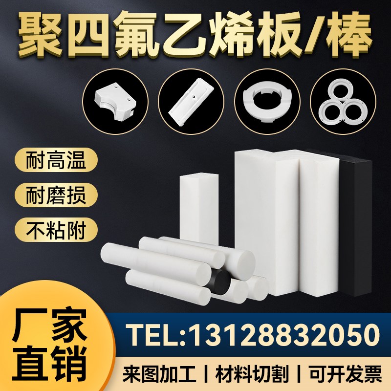 全新料F4四氟棒聚四氟乙烯PTFE铁氟龙棒特氟龙耐高温来图数控加工