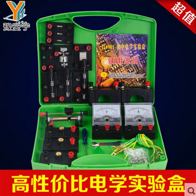 初中电学实验盒-蓝盒电路实验电池盒教具电学实验器材 物理实验箱