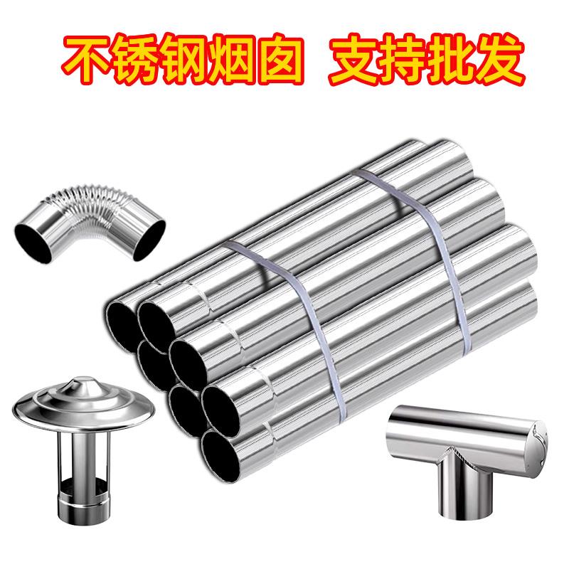 柴火灶配件炉子煤炉烟筒排烟管大号家用加厚不锈钢炉筒烟囱管子