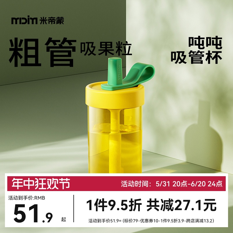 米帝蒙粗吸管水杯便携女成人吸管杯儿童牛奶杯子喝粥吸换水瓶夏带