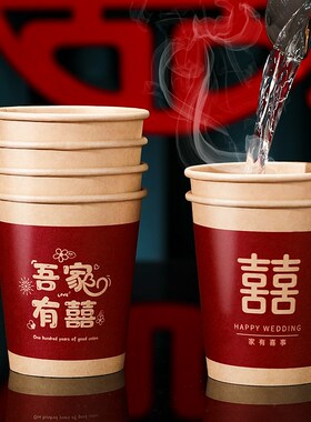 结婚纸杯加厚一次性喜杯子婚宴婚礼敬茶红色喜庆水杯婚庆用品大全