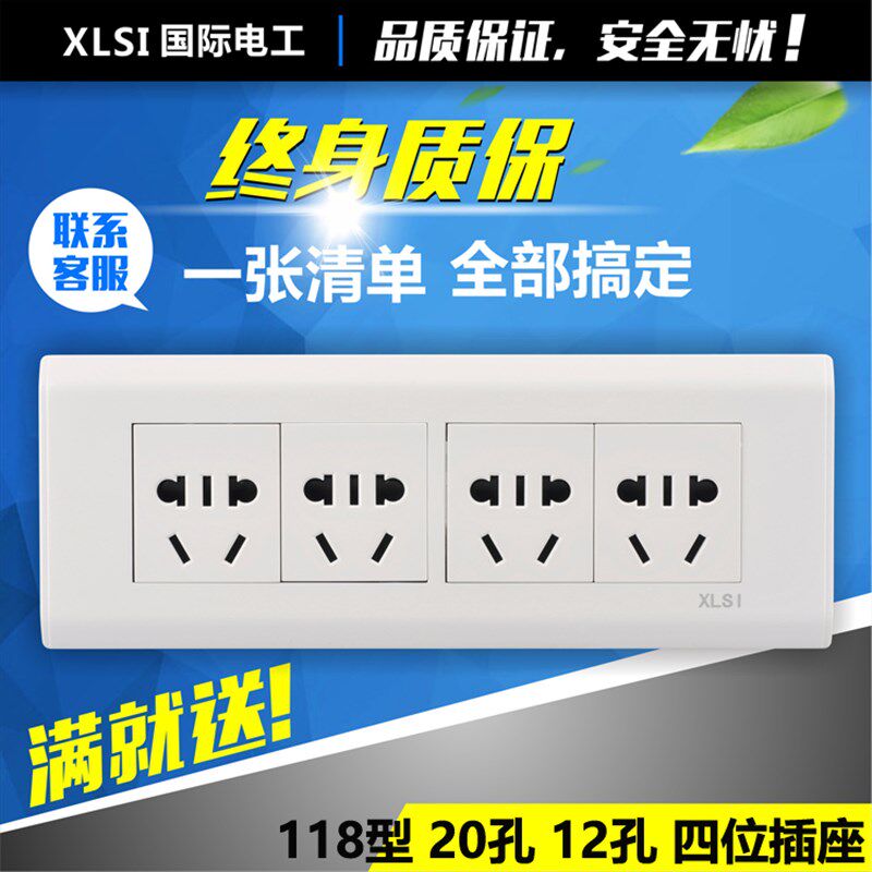 118型雅白开关插座组合套装二十孔一开十五孔电脑四开插座带开关
