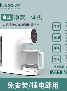 家乐事智能即热饮水机台式小型免安装净水器家用直饮加热一体机