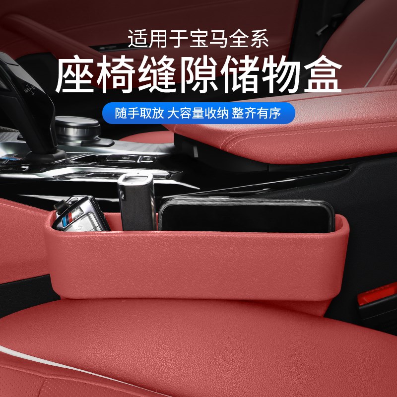 适用宝马座椅缝隙储物盒i3系5系7系x1x3x5汽车夹缝收纳盒车内用品