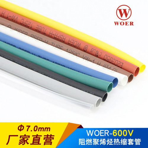 WOER沃尔核材热缩管7mm环保无卤阻燃电线绝缘防护修复套管100米