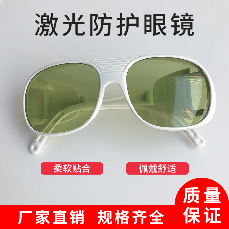 光纤激光打标机焊接机切割机美容光子嫩肤洗眉祛纹身护目防护眼镜