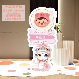 蛇宝宝满月百天一周岁生日宴海报迎宾牌路引百岁kt板布置装饰婴儿