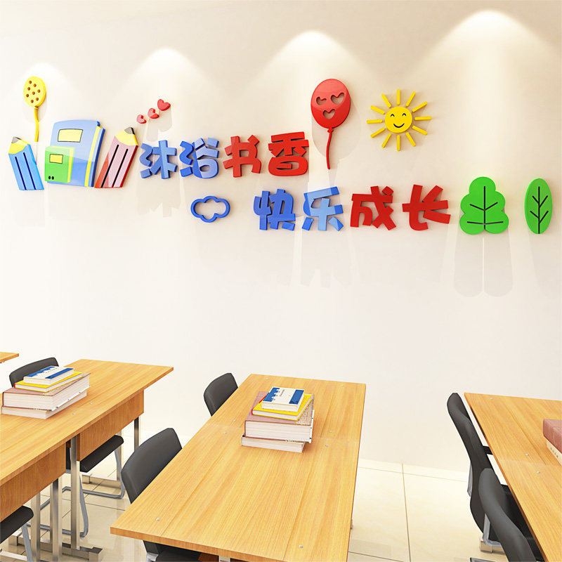 3d亚克力立体墙贴学校教室图书馆励志墙贴纸幼儿园走廊读书文化墙