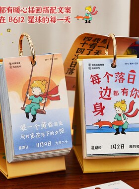 2025新款小王子B612星球日历治愈系手绘插画女生高颜值办公室桌面