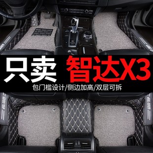 北京北汽智达x3专用汽车脚垫全包围丝圈地毯式改装装饰用品车垫子