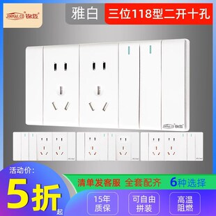 锦迈开关插座118型单双控二开十孔三位面板2开带10孔多孔多开暗装