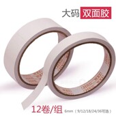 双面胶高粘超薄宽强力固定强粘性手工文具两面纸胶带办公用品 包邮