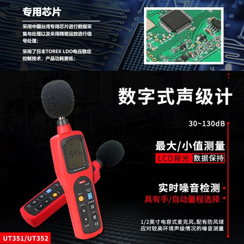 优利德噪音测试仪高精度迷你噪音计声级分贝检测仪A加权UT353 BT