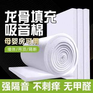 隔音棉吸音棉墙体超强消音高密度聚酯纤维静音天花板吊顶龙骨填充
