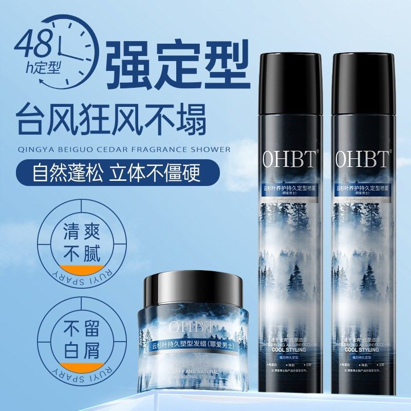 发胶定型喷雾男士持久发型自然蓬松保湿啫喱水膏清香干胶发蜡发泥