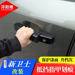 适用于 路虎卫士车门拉手盖门把手装饰贴门碗贴卫士110改装外拉手