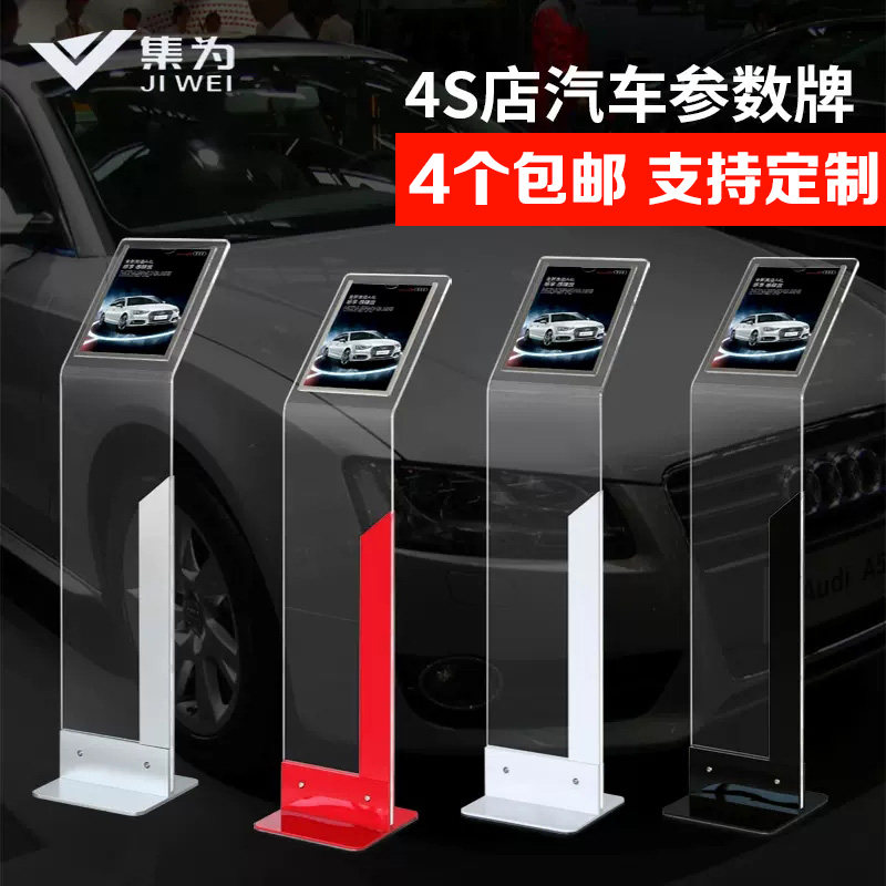 A4亚克力参数牌展示汽车广告牌4S店汽车信息产品介绍标识标牌制作