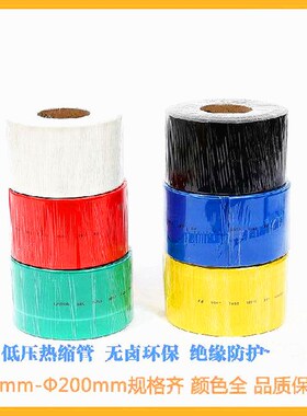 1KV低压红色热缩管120mm 热缩套管120 环保 2:1收缩1米价 25米
