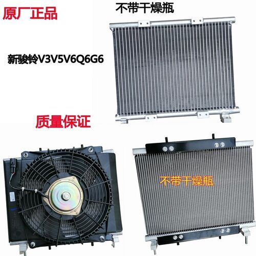 江淮轻卡冷凝器帅铃H330Q6Q3骏铃V6V5康铃J5H6空调冷凝器散热器片