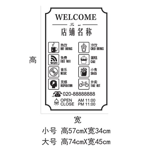 欢迎光临定制店名营业时间玻璃门贴纸咖啡店奶茶面包店装饰贴画