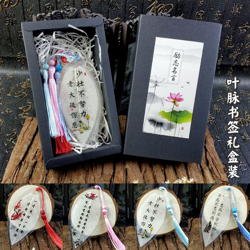叶脉书签学生用创意金榜题名祝福礼物古典中国风廉洁卡片树叶书签