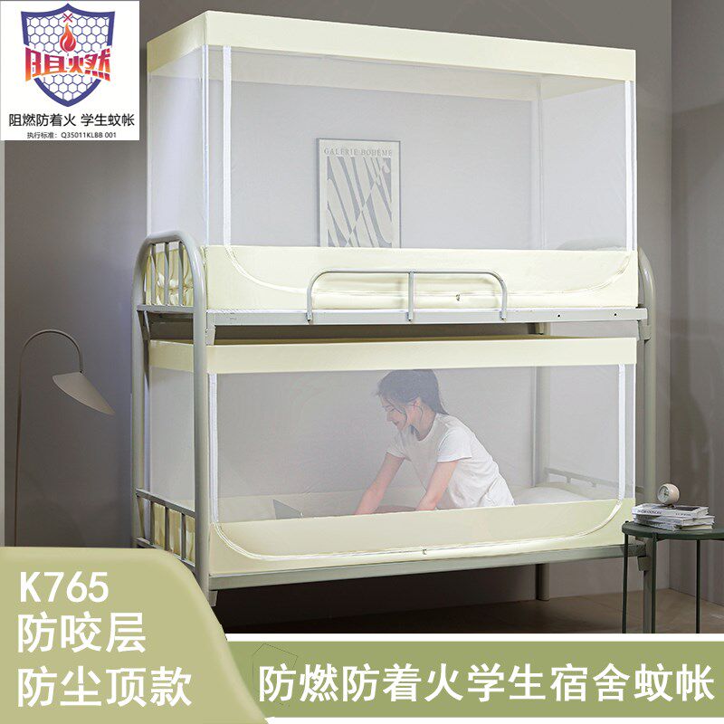 叮不易阻燃学生蚊帐宿舍上下铺通用帐子防着火拉链方形0.8m床90cm