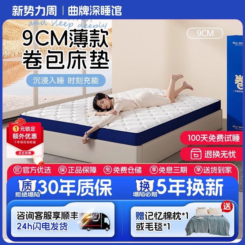 零压记忆棉乳胶床垫卷包盒子压缩家用卧室独立袋装弹簧高箱9CM厚