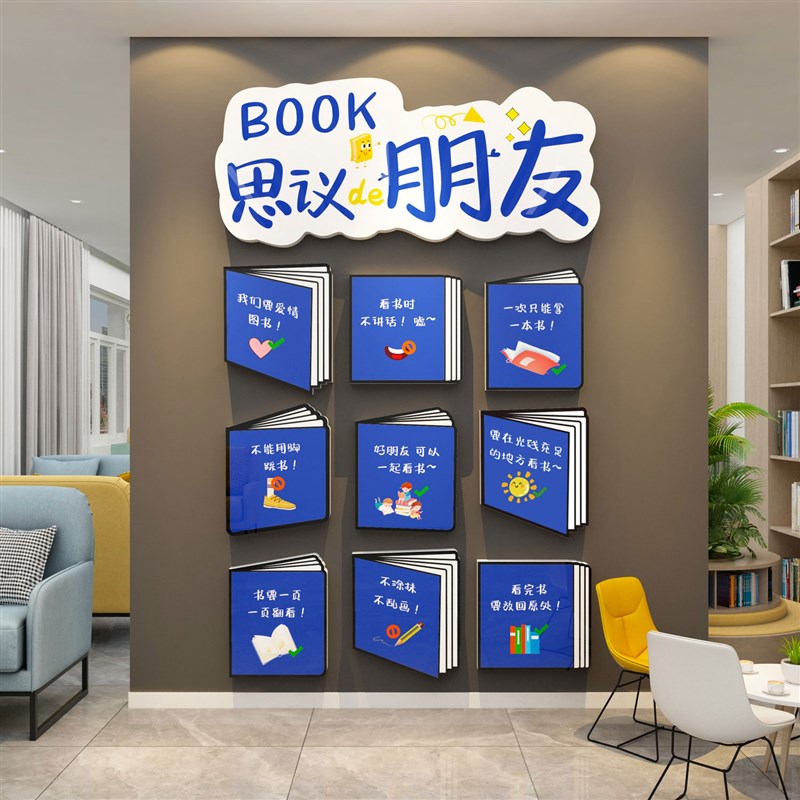 图书角布置装饰画阅读区绘本馆墙面儿童阅览室幼儿园环创文化墙贴