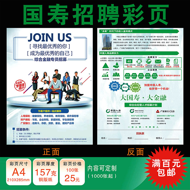 国寿中国人寿2023年招聘彩页宣传单印刷公司简介订制定做包邮