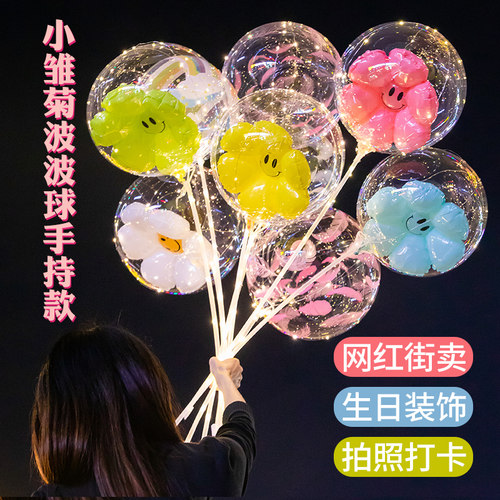 网红波波球透明发光雏菊气球托杆儿童卡通广场地推夜市摆摊材料包