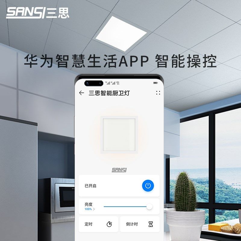 三思led照明智能集成吊顶嵌入式厨房平板铝扣板卫生间面板厨卫灯,家装灯饰光源,厨卫/阳台/玄关/过道吸顶灯,淘宝优惠券,粉丝福利购,淘宝优惠卷