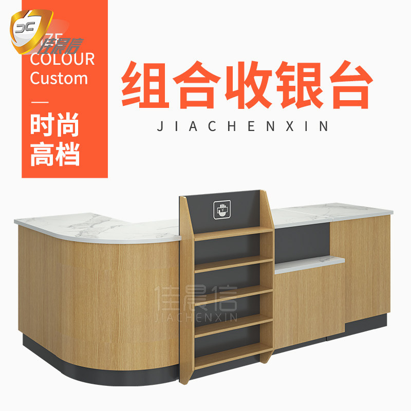 佳晨信收银台超市便利店柜台收银桌店铺小型转角水果店组合前吧台