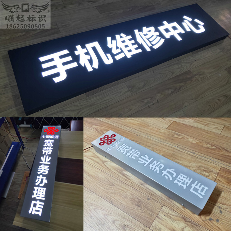 手机维修发光字灯箱定制门柱广告牌联通门头招牌铁皮镂空牌子烤漆