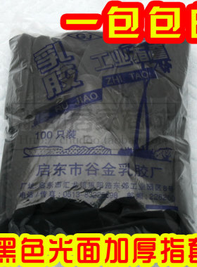 谷金黑色加厚手指套农业防护工业护手摘菜茶叶一次性乳橡胶指头套