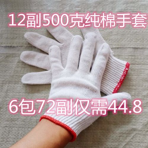500克中厚款纯棉纱耐磨透气防滑无味工厂耐用手套质量好