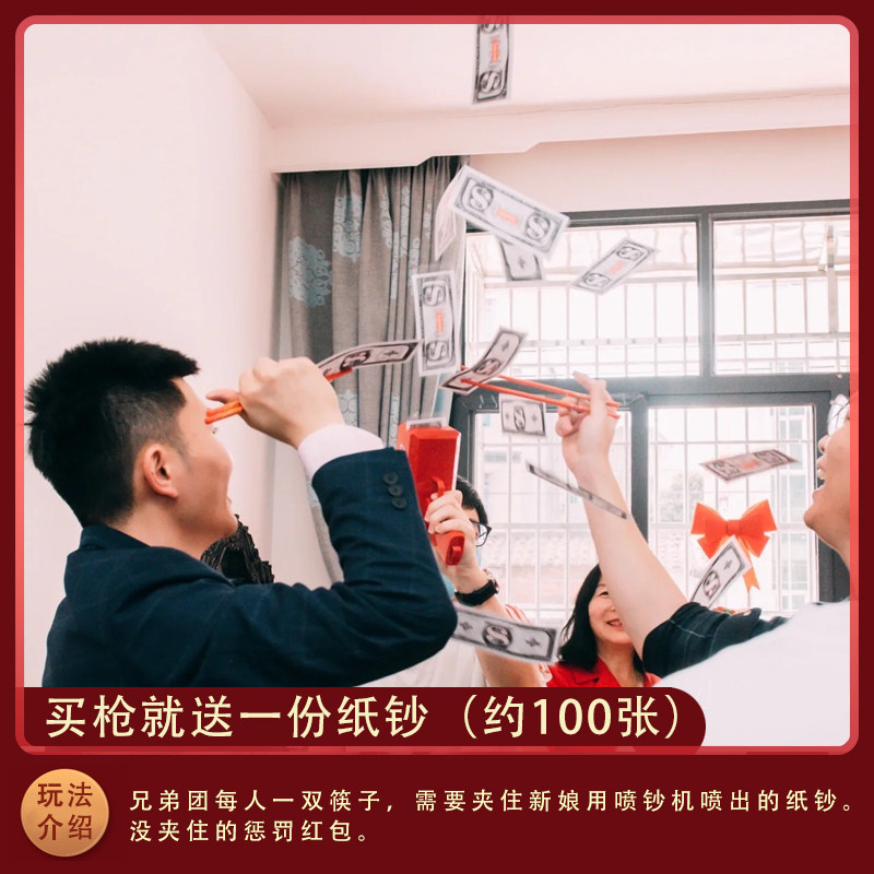 接亲堵门游戏结婚礼整蛊新郎伴郎团筷子夹纸钞新娘喷钱枪拍照道具,节庆用品/礼品,堵门/游戏道具,淘宝优惠券,粉丝福利购,淘宝优惠卷