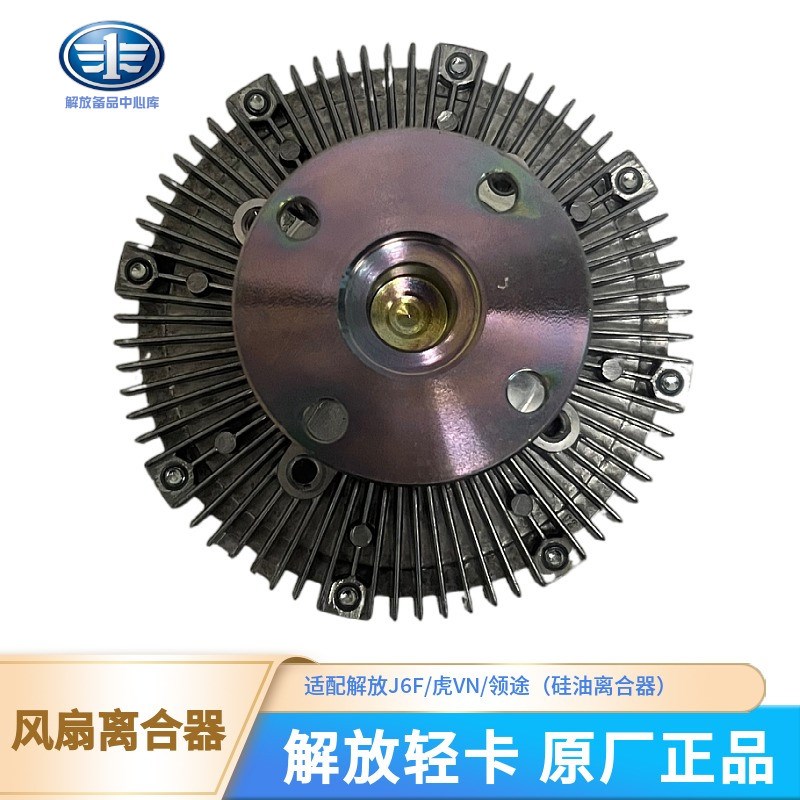 适配解放J6f原厂风扇离合器虎VN耦合器领途发动机硅油离合器总成