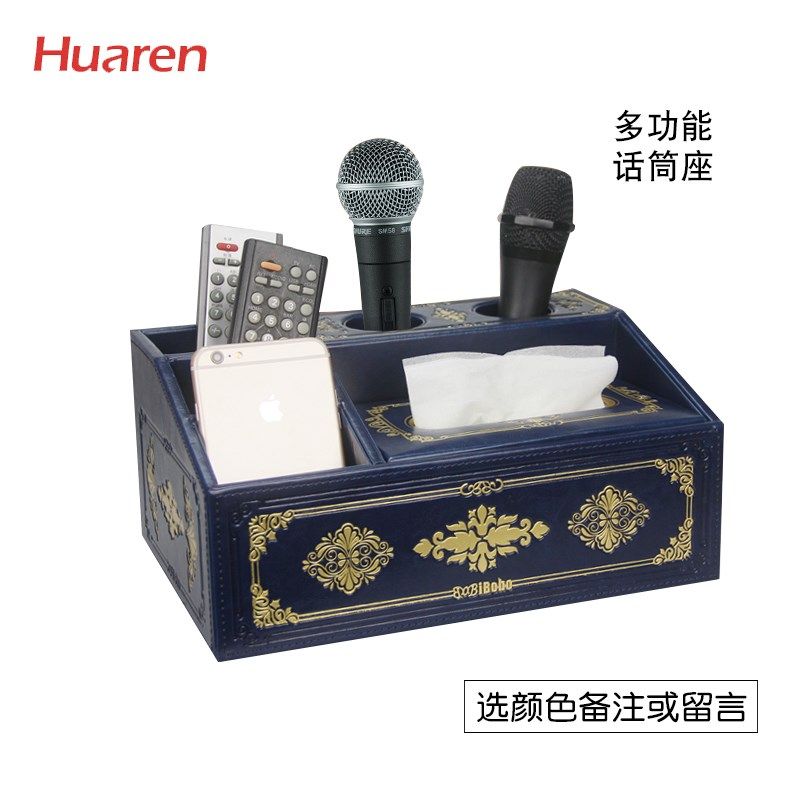 华仁KTV话筒架座麦克风收纳整理盒桌面纸巾盒手机遥控器收纳盒